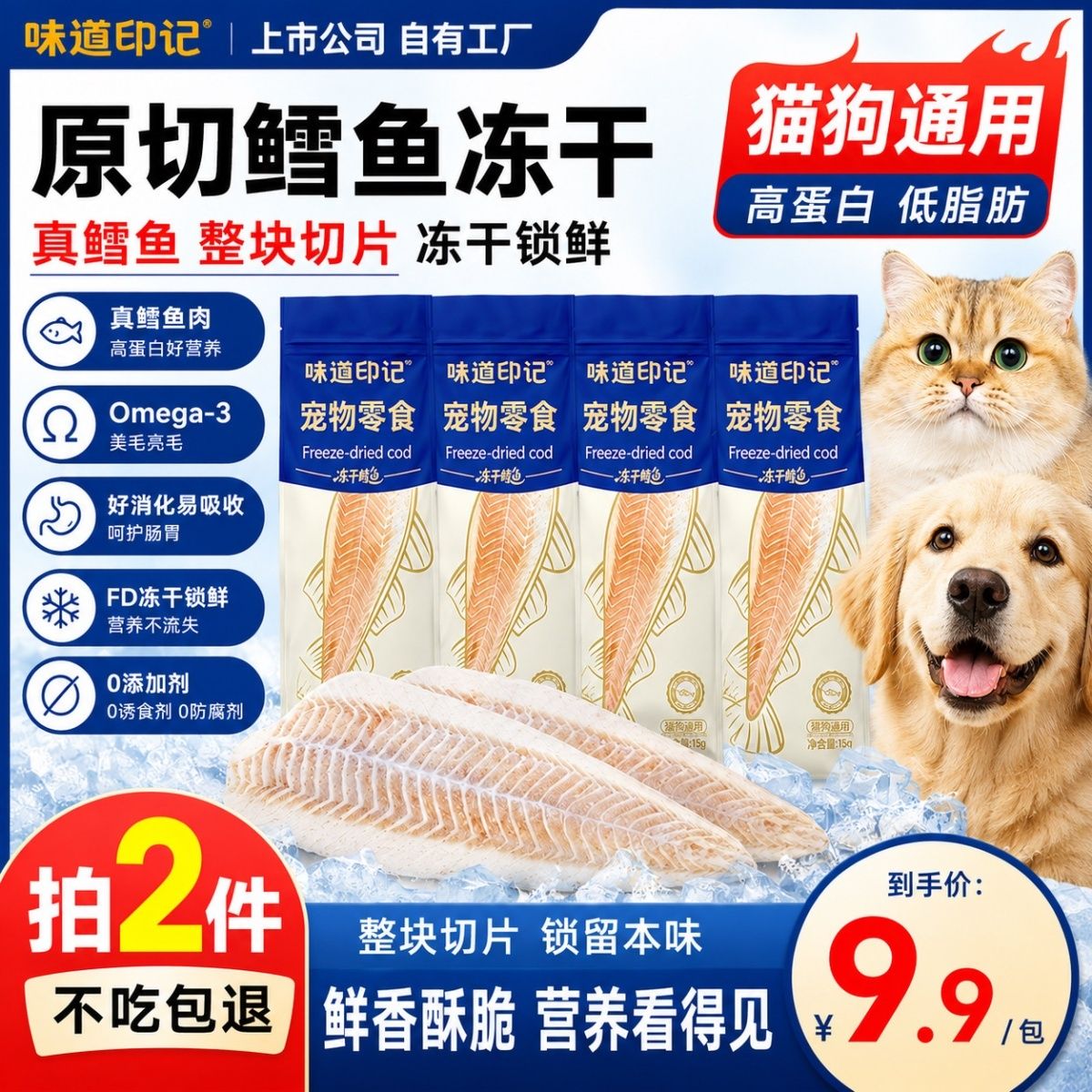 味道印记冻干鳕鱼整块原切猫咪零食幼犬磨牙无添加宠物鳕鱼冻干