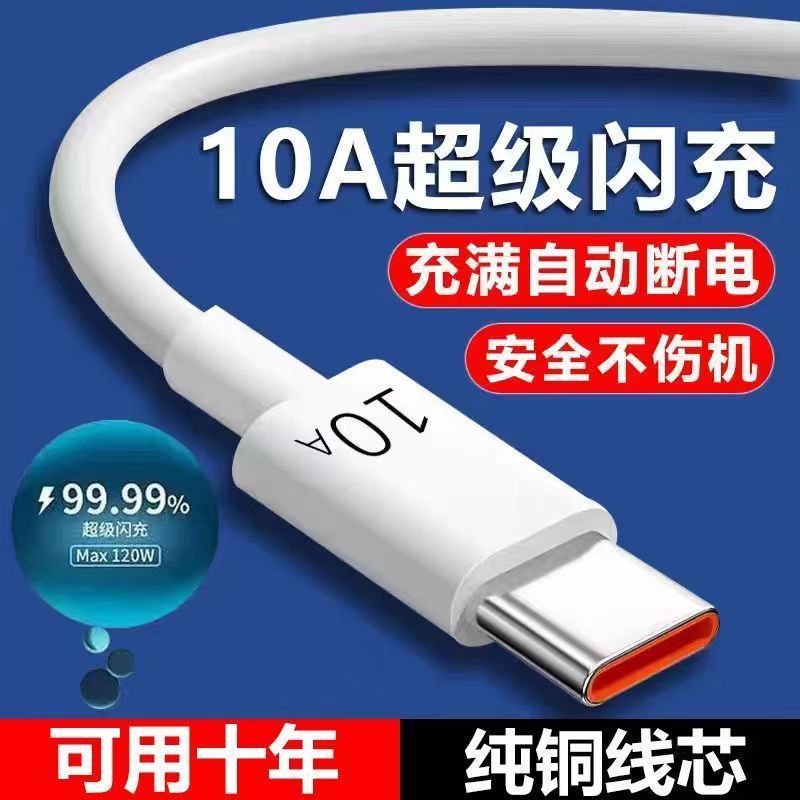 超级快充240W数据线适用华为OPPO荣