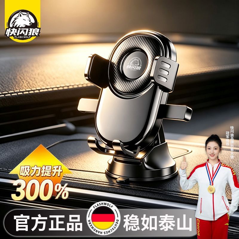【快闪狼】新款手机支架车载吸盘式汽车中控