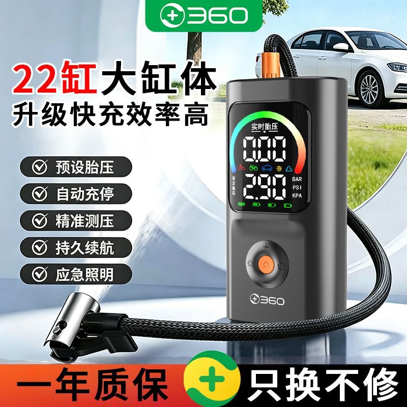 【360】车载充气泵无线便携汽车摩托自行车轮胎高压打气泵电动打气筒