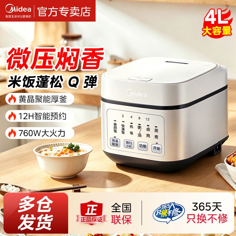美的电饭煲4L家用智能预约2-6人电饭锅香甜节能省电饭煲MB-4A60