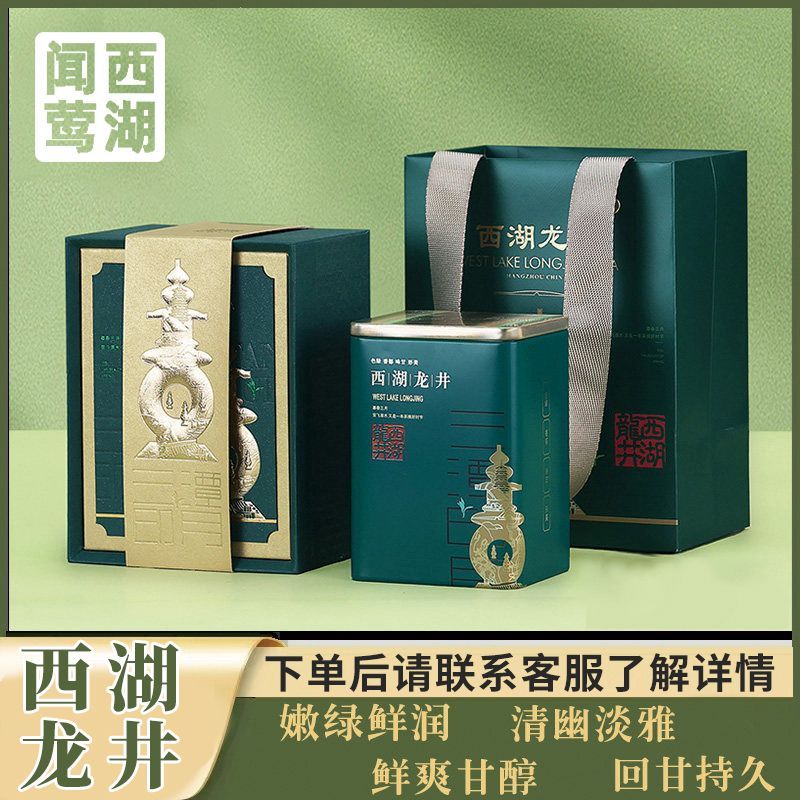 定制配件西湖龙井年特级新茶精品绿茶叶礼盒装高端送礼绿茶礼盒