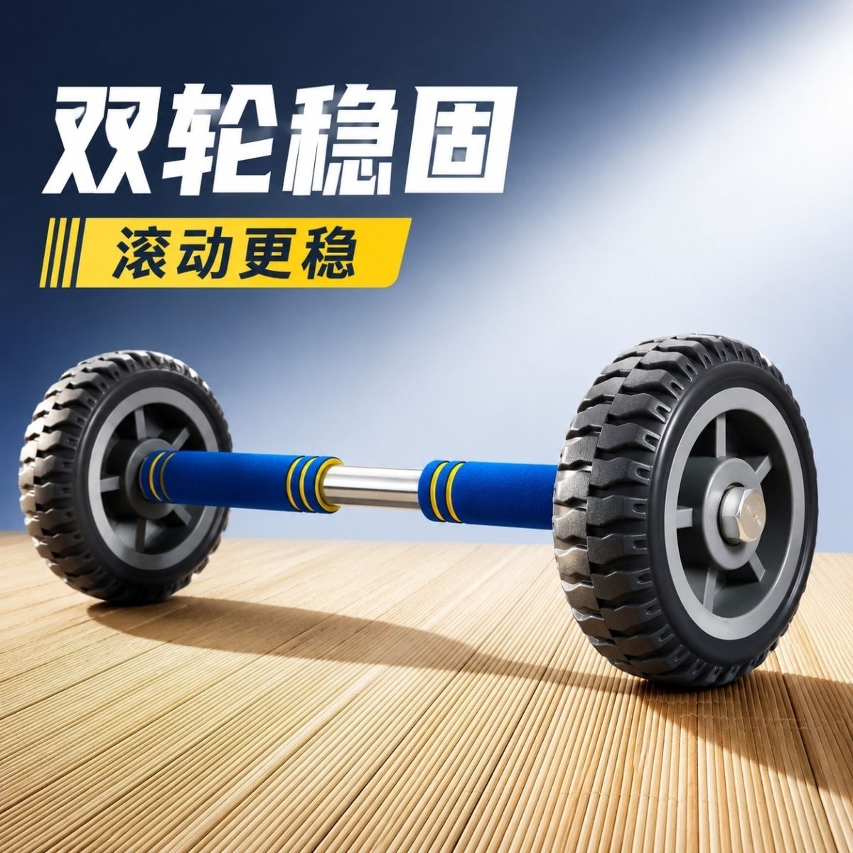 新款静音全身减肥双轮健腹轮实心合金钢实心轮胎卷腹滑行健腹轮