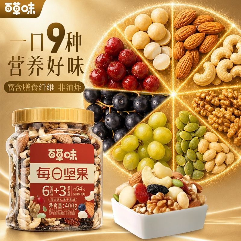 【百草味】每日坚果400g混合坚果仁罐装