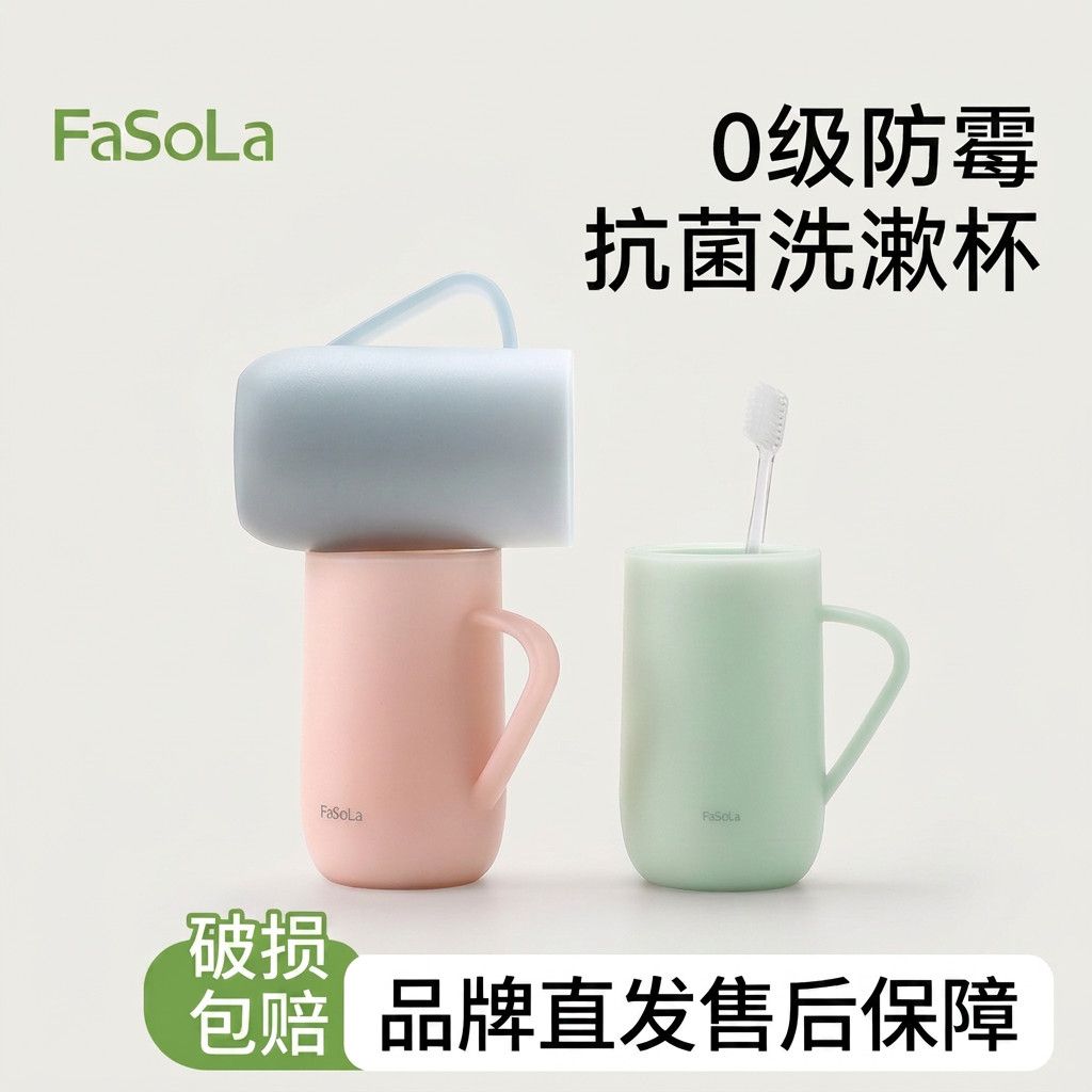 FaSoLa加厚抗菌漱口杯
