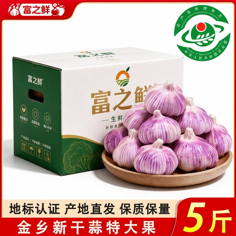 【富之鲜】金乡大蒜1-5斤特大果55mm白紫皮大蒜头新干蒜批发彩箱