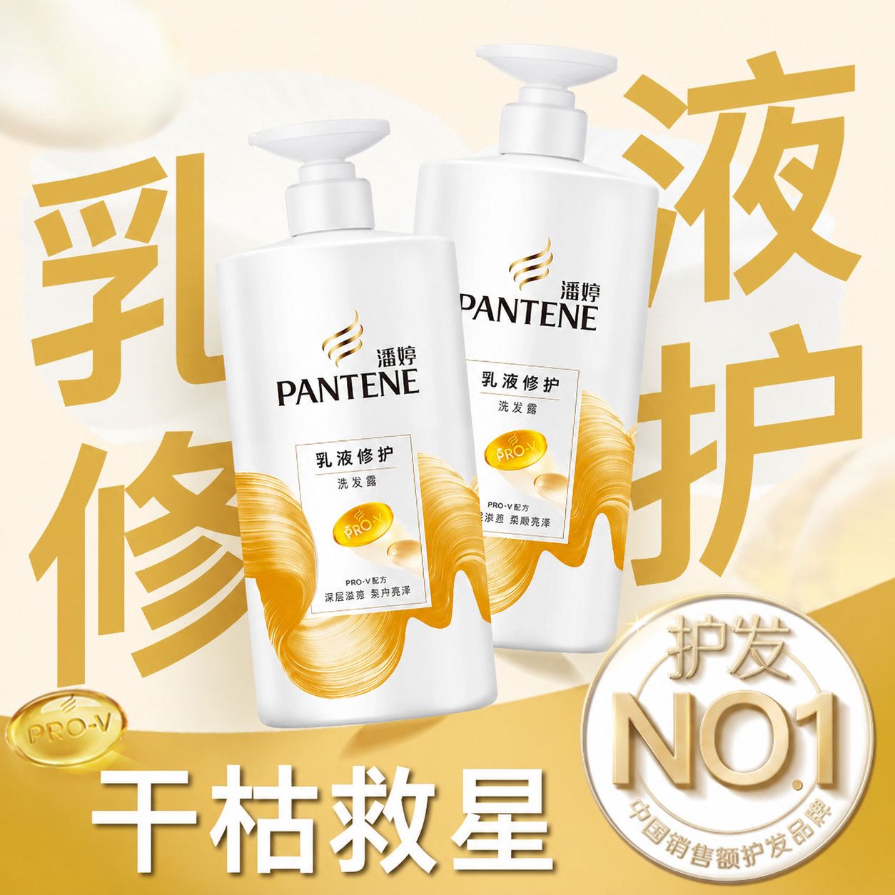 【年中特惠】潘婷丝质顺滑乳液修护润发精华
