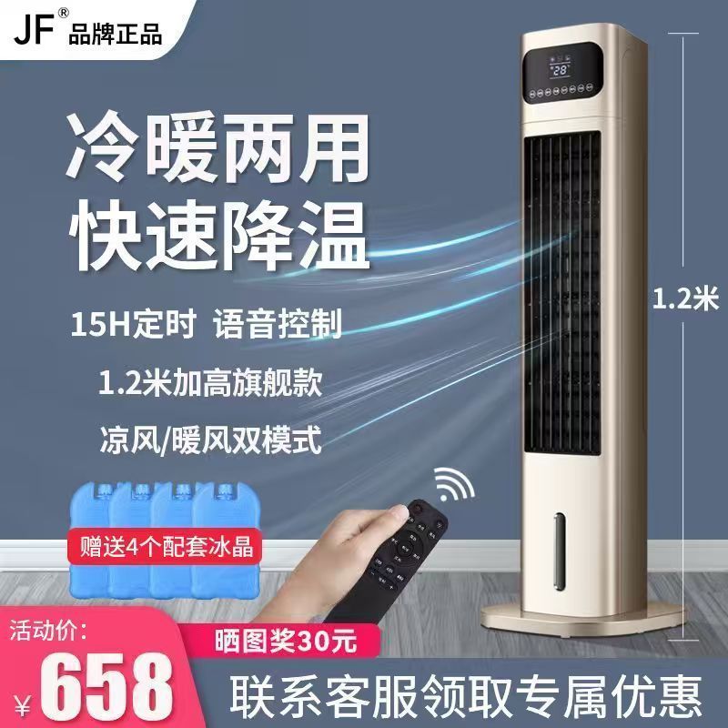 新款冷暖空调扇智能语音冷风机制冷电风扇水