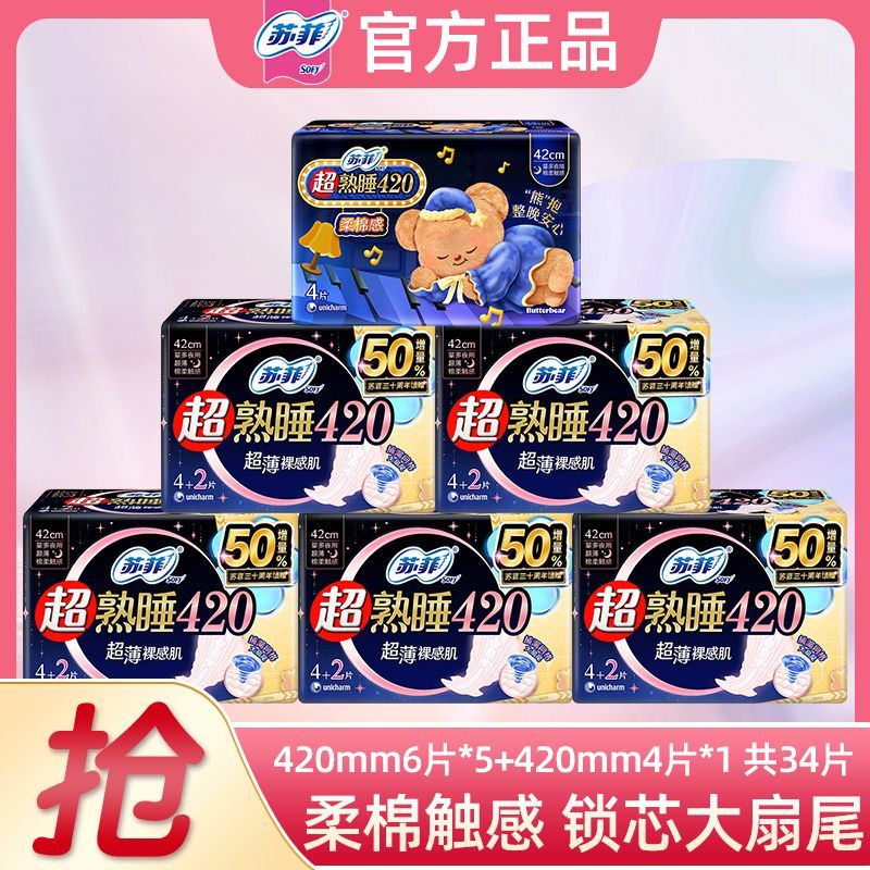 【苏菲】卫生巾超熟睡420mm长女学生纯