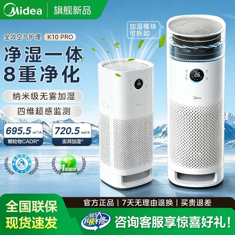 【美的】空气净化器家用除醛除味除二手烟杀菌净化加湿一体小R8更实惠