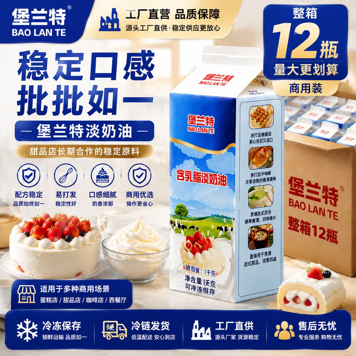 堡兰特淡奶油便宜稳定含乳脂整箱批发蛋糕裱 图3