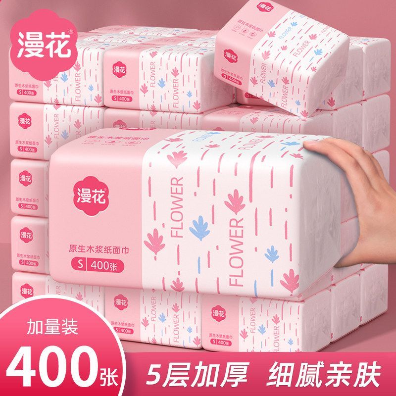 【漫花】30包纸巾抽纸家用整箱实惠装餐巾