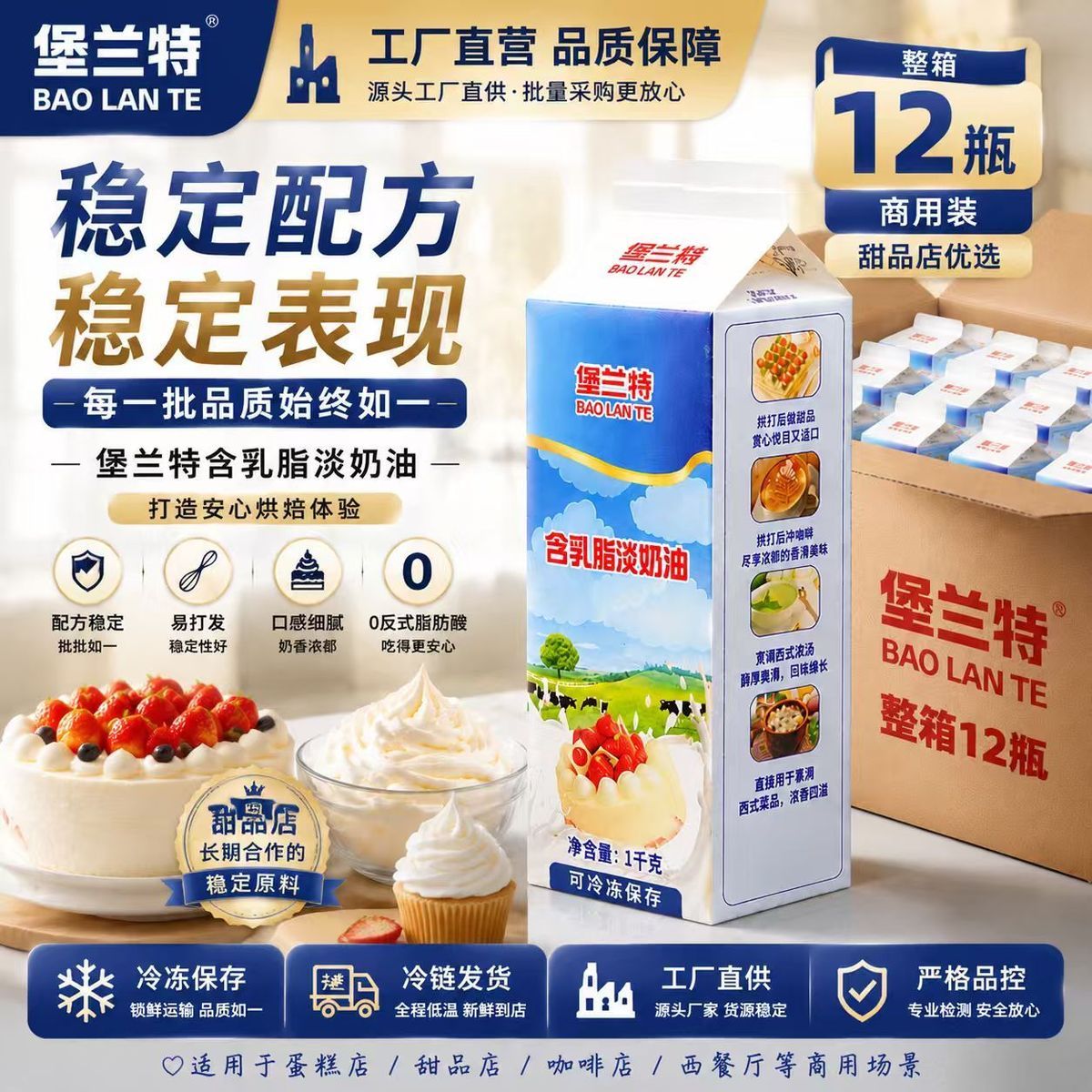 堡兰特淡奶油便宜稳定含乳脂整箱批发蛋糕裱 图6