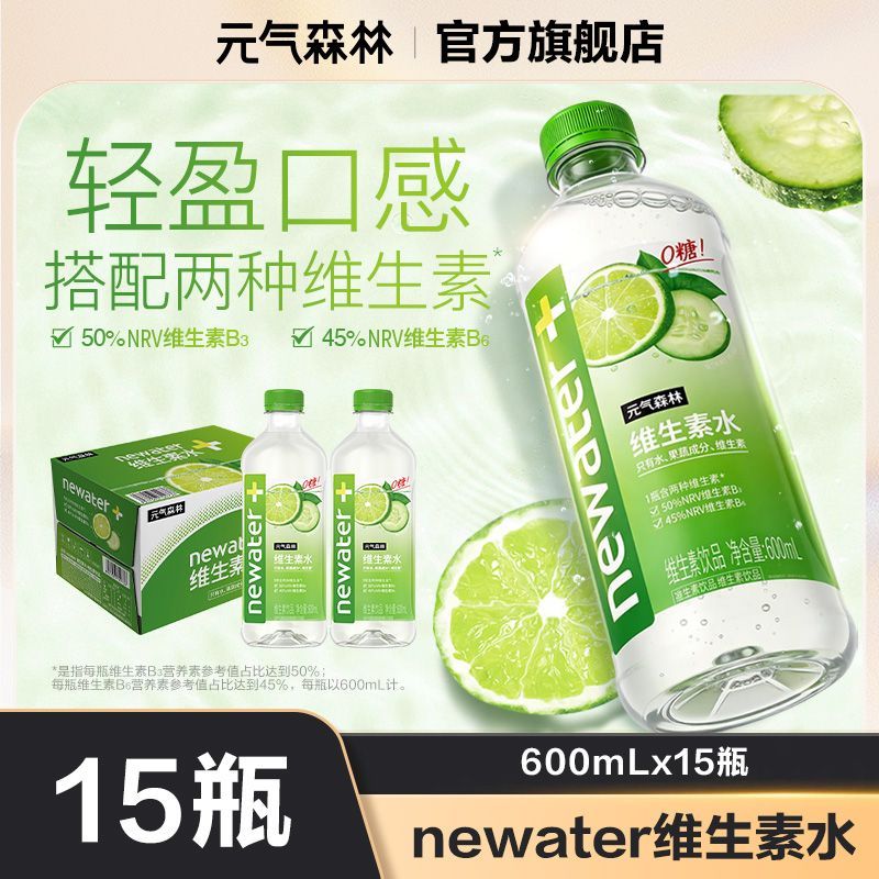 新品上市 元气森林newater维生素水柠檬青瓜600ml*15瓶 纯净0负担