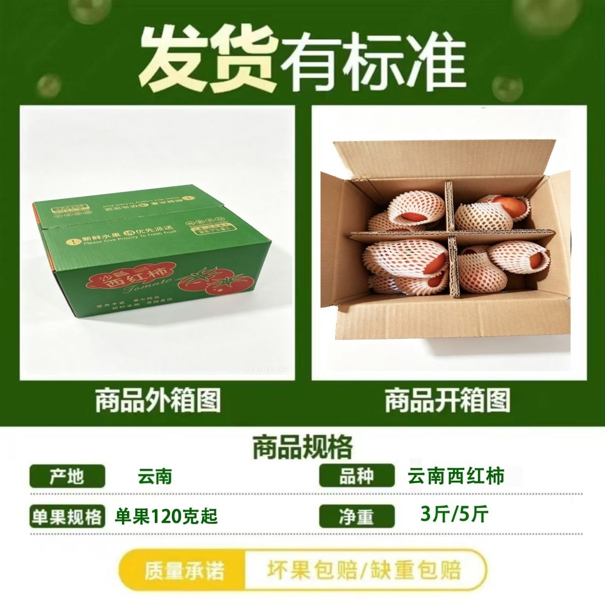 【彩箱】云南正宗现摘沙瓤番茄新鲜生吃西红柿自然蔬菜净重3/5斤 图片 2