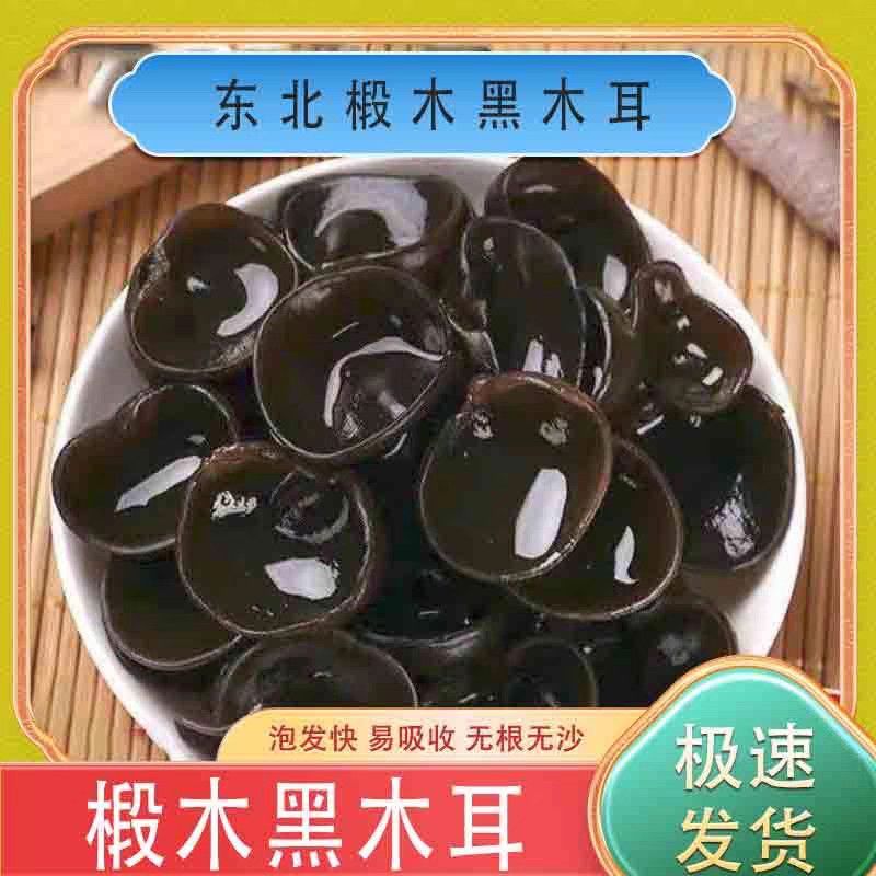 小碗耳椴木黑木耳干货500 14.9元 - 线报酷