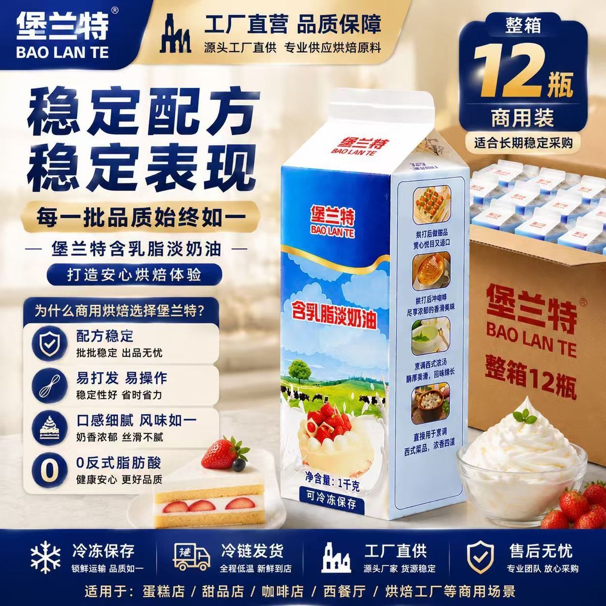 堡兰特淡奶油便宜稳定含乳脂整箱批发蛋糕裱 图2