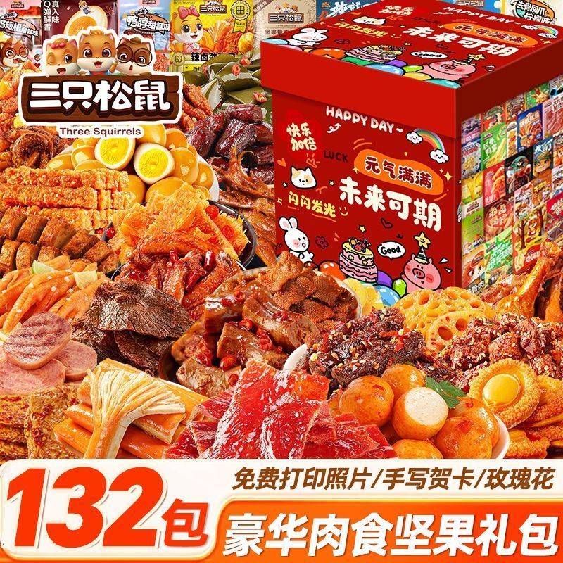 三只网红松鼠零食大礼包女友生日礼物休闲解