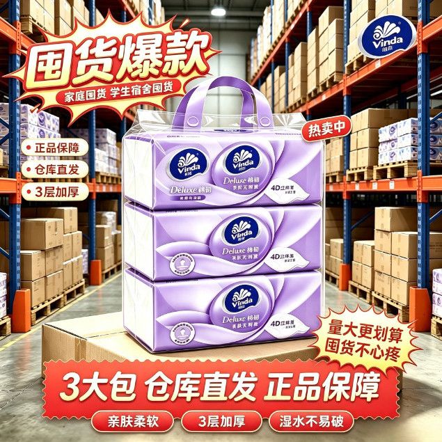 【维达】抽纸棉韧大包餐巾纸加厚压花家用日