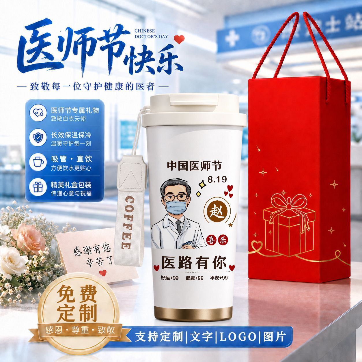 医师节礼物水杯定制名字医生保温杯单位慰问