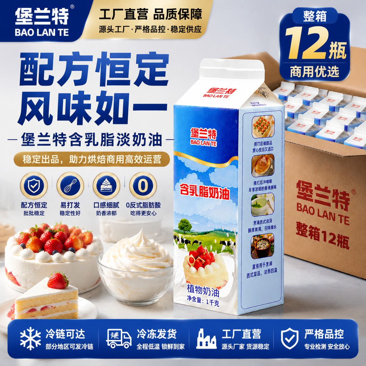 堡兰特淡奶油便宜稳定含乳脂整箱批发蛋糕裱 图4