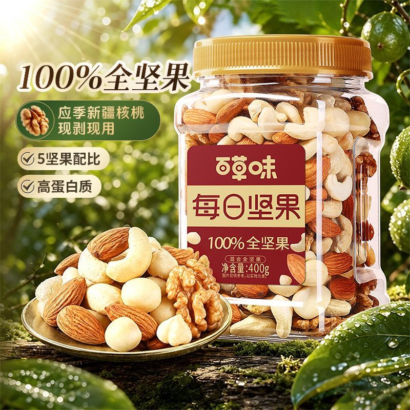 【纯坚果】百草味每日坚果400g罐装干果坚果休闲零食特产送礼 图 2