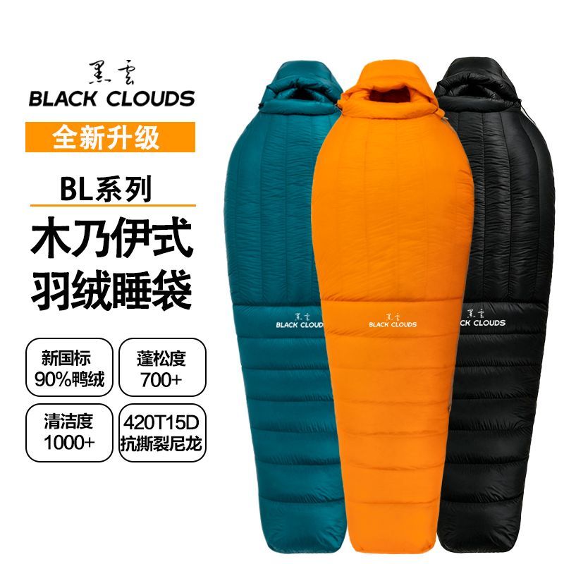 BLACKCLOUDS黑雲超轻徒步防寒木乃伊成人加厚户外露营90%鸭绒睡袋