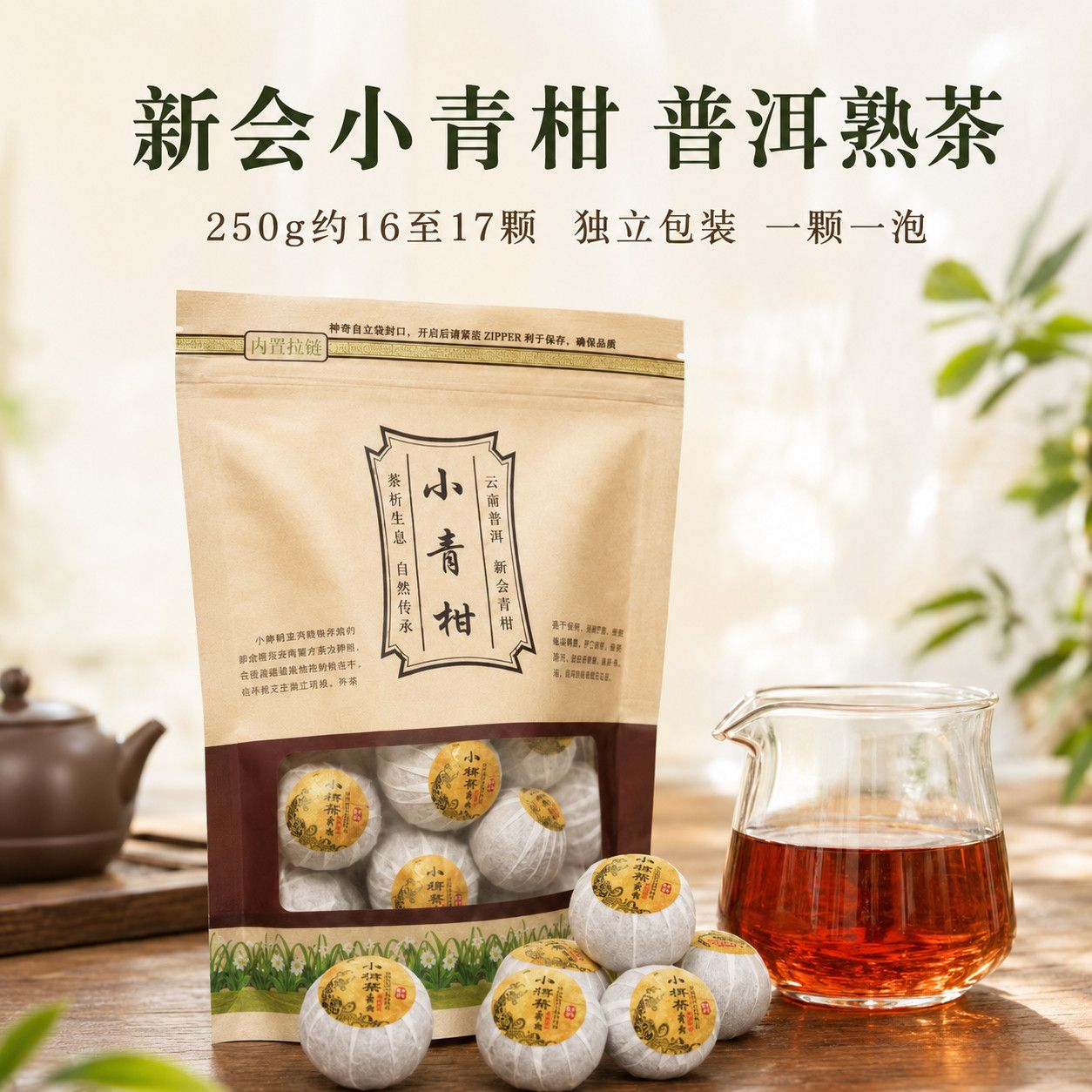 思屿新会小青柑普洱熟茶独立包装250g500g750g办公室自饮茶