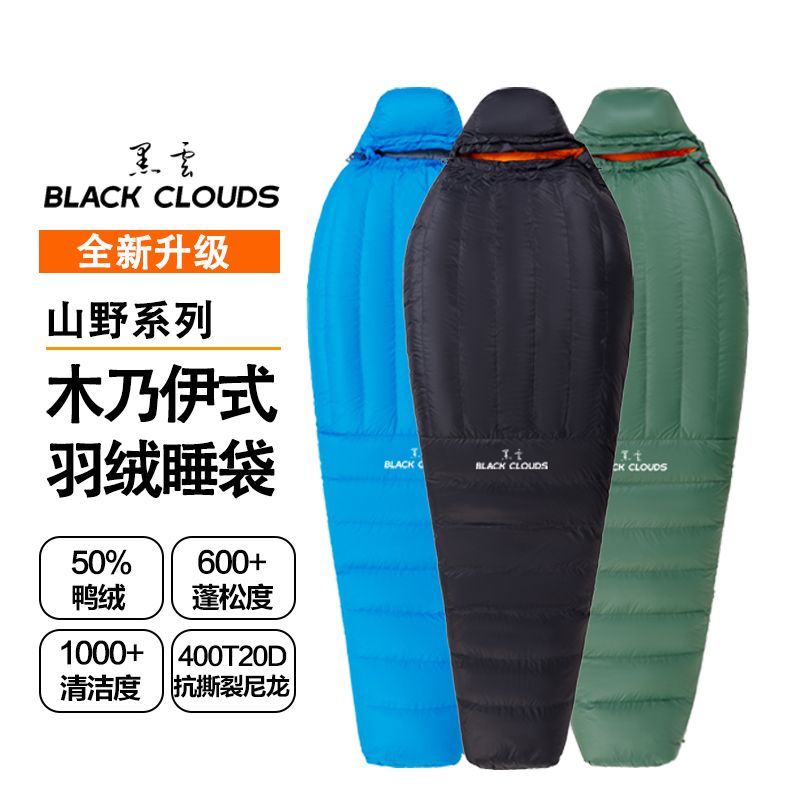 BLACK CLOUDS黑云羽绒睡袋成人户外登山露营木乃伊式保暖鸭绒睡袋