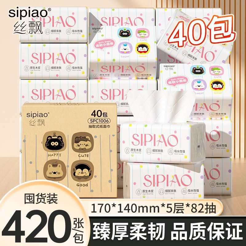 【丝飘】40/1包抽纸巾餐巾纸卫生纸家用