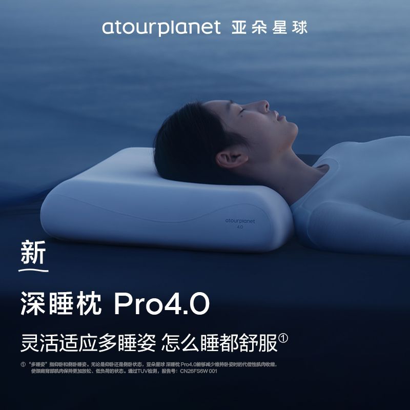 【官方正品】亚朵星球深睡枕Pro4.0第4代深睡枕PRO枕头礼盒装送礼