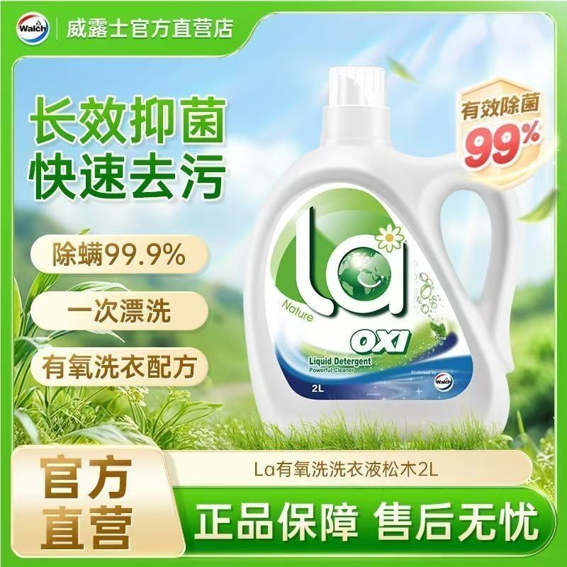 威露士洗衣液la香味持久超香强力去污渍开学生宿舍正品牌官方旗舰