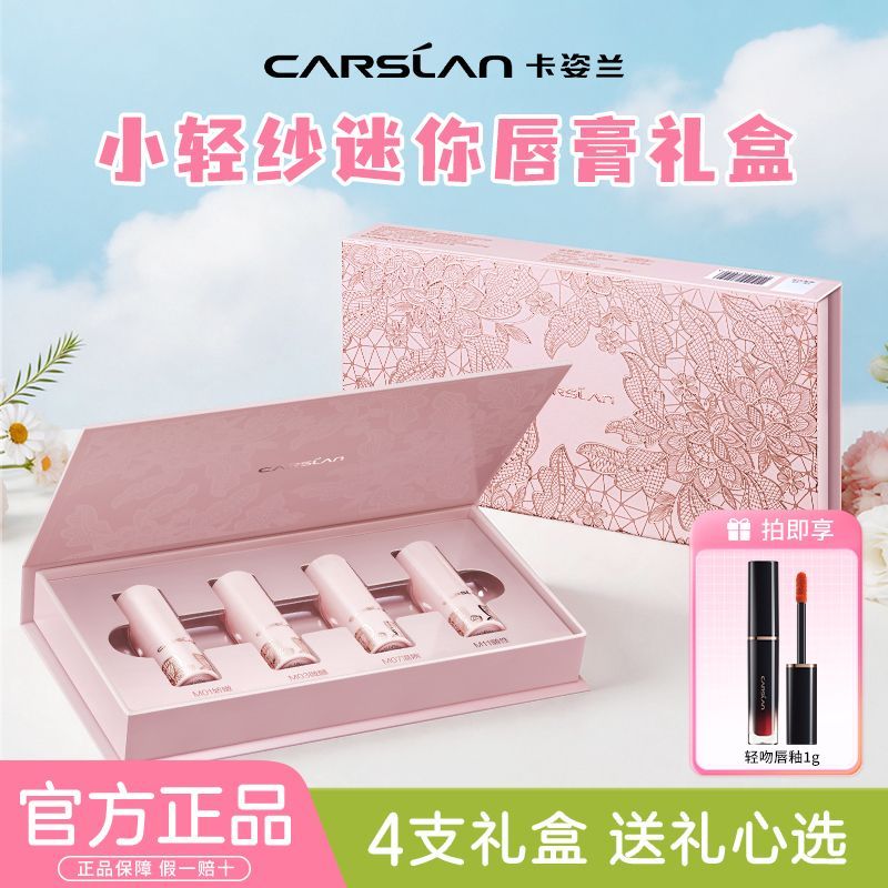 【礼物套盒】卡姿兰小轻纱唇膏口红礼盒素颜显白哑光雾面高级多色