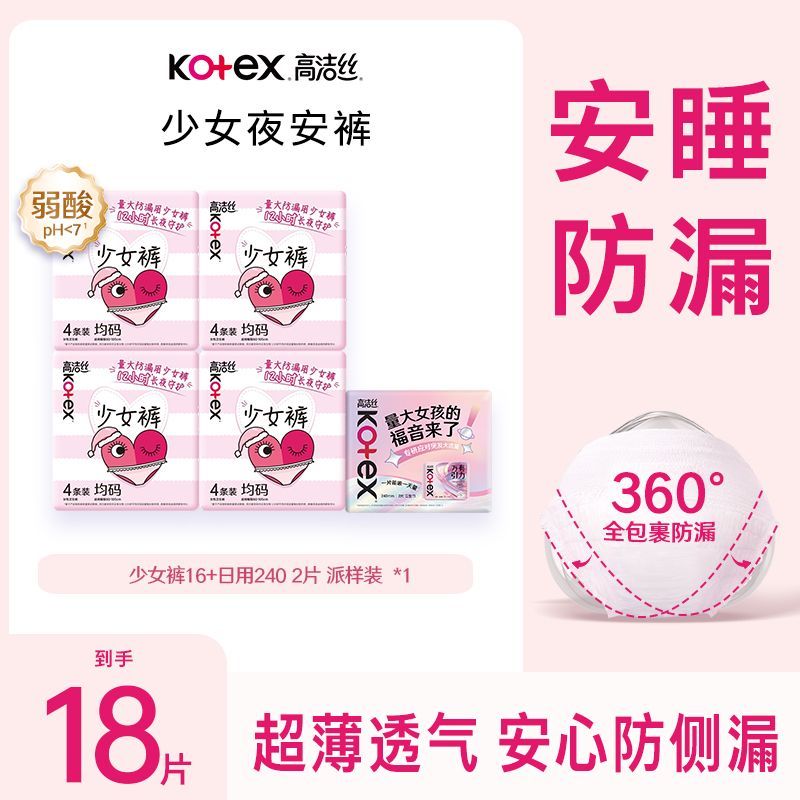 高洁丝夜安裤少女裤安睡裤夜用安心裤防漏裤型卫生巾姨妈裤卫生裤