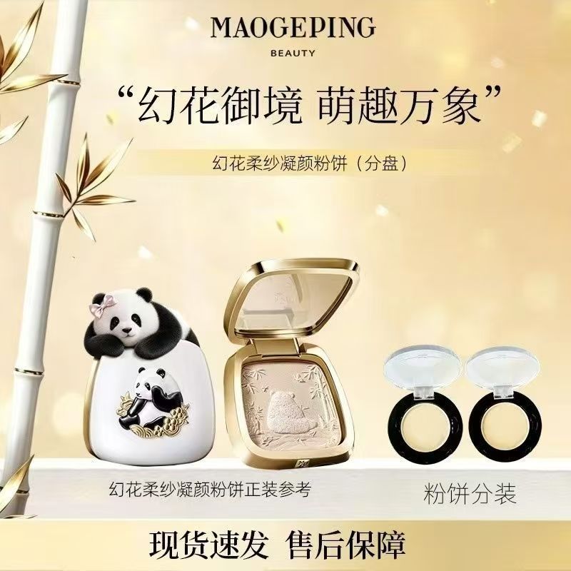【毛戈平】粉饼幻花柔纱凝颜粉饼试色光影补妆定妆修容氛围感分装