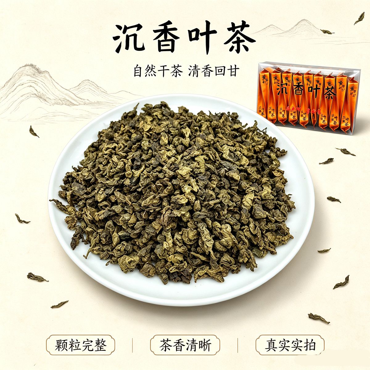 沉香叶茶独立小泡袋包装茶叶居家办公冲泡代用茶
