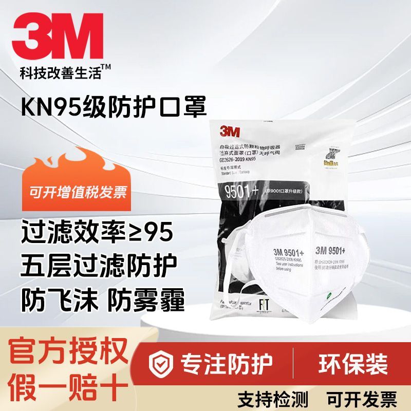 3M口罩KN95口罩9502+口罩防工业粉尘防护口罩头戴式