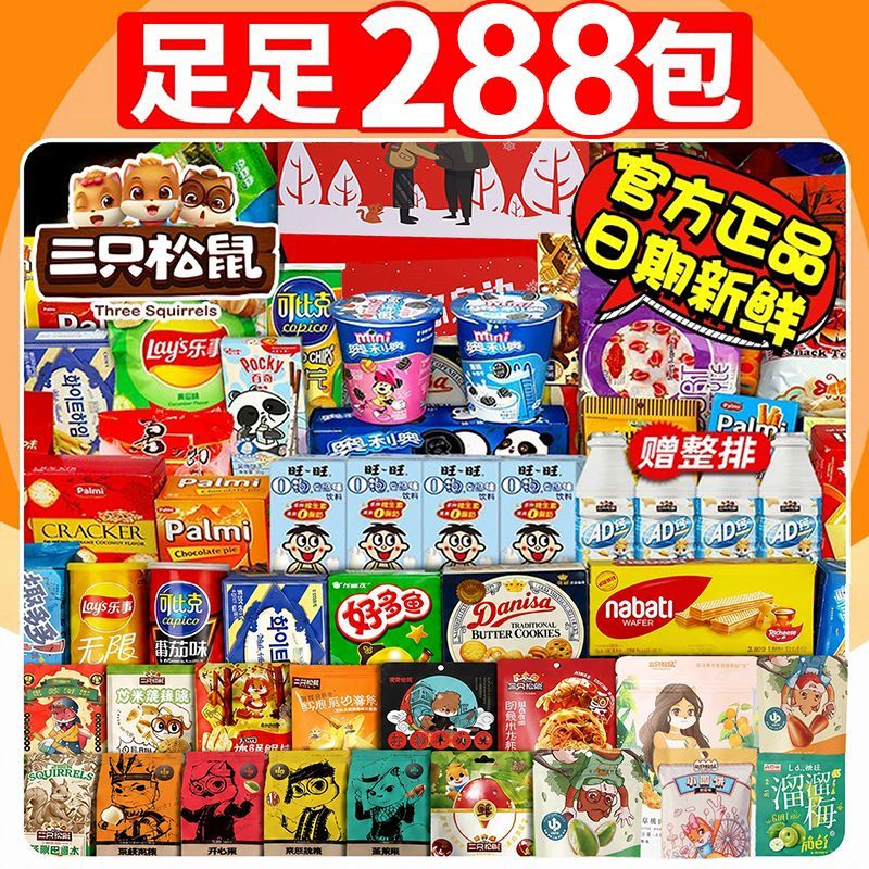 三只松鼠零食大礼包超大巨型整箱送女友男生网红爆款休闲食品小吃 图 3