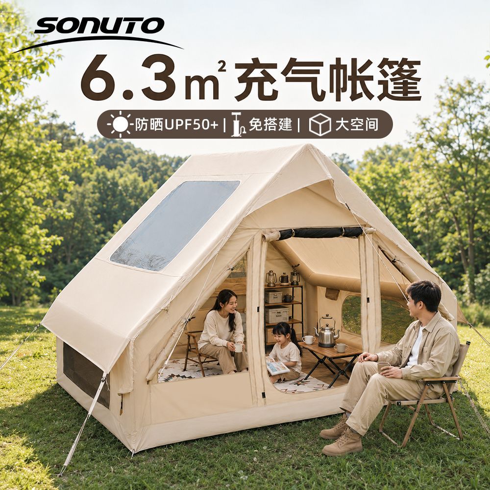 Sonuto户外帐篷6.3㎡充气帐防雨防晒免搭建露营带烟囱四季庇护所