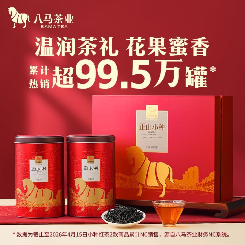【八马】茶叶 一级武夷山正山小种红茶高端送礼茶叶礼盒装500g配礼袋