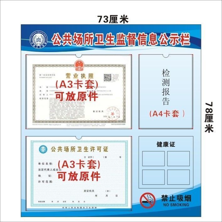 公共卫生信息监督公示栏理发美容餐饮管理制度营业执照三合一展示