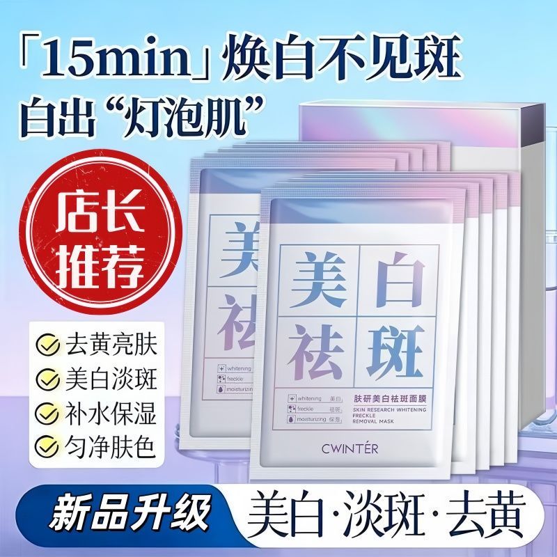 50片美白祛斑面膜 淡斑补水面膜烟酰胺提亮肤色抗皱保湿精华熬夜 图 4