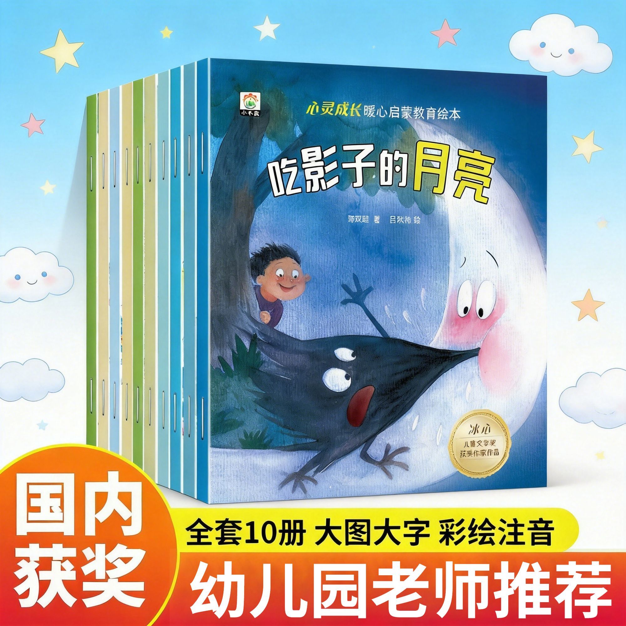 儿童心灵成长暖心启蒙教育绘本全10册儿童绘本阅读幼儿园睡前故事