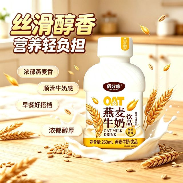 佰分悠旗舰店燕麦牛奶260ml*12盒 22.9元 - 线报酷