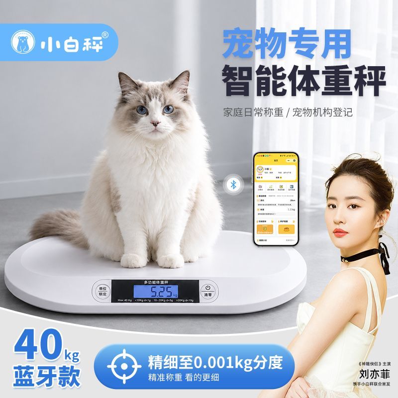 小白秤宠物专用体重秤中小型狗狗猫咪称重器家用宠物店用精准秤