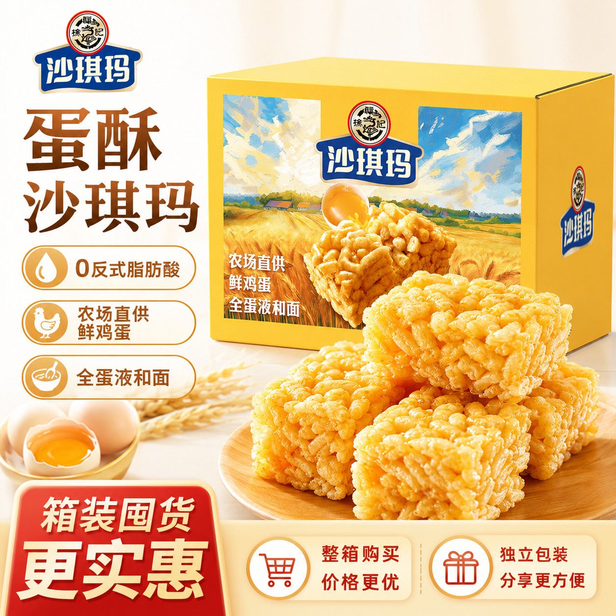 【徐福记】沙琪玛520g整箱装解馋鸡蛋味传统糕点软糯小零食萨琪玛