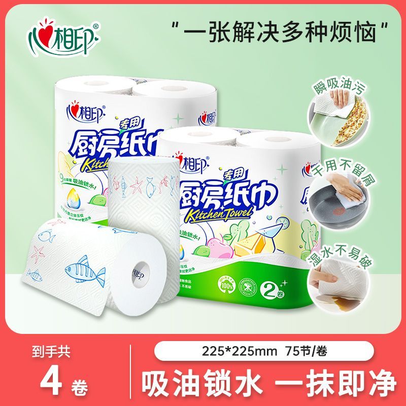 心相印厨房卷纸2提4卷 10.9元 - 线报酷