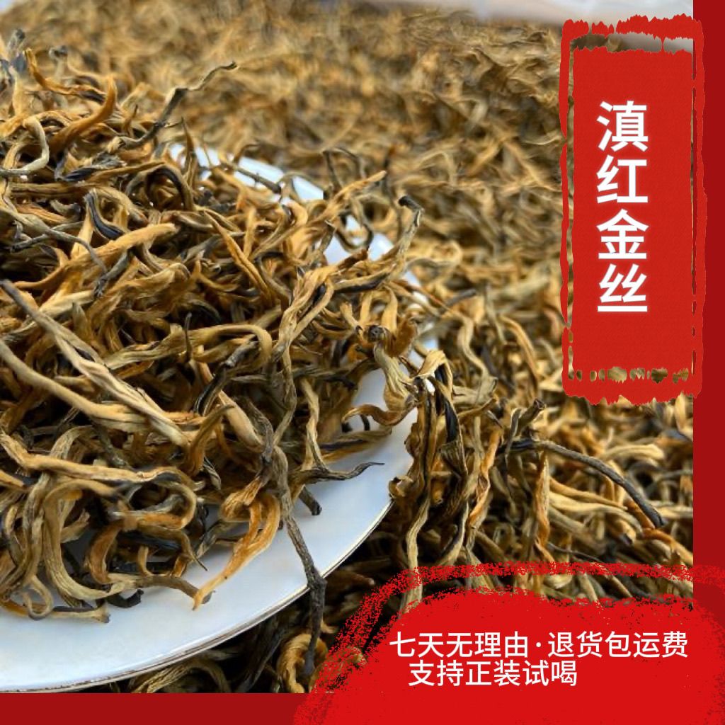2026年凤庆滇红金丝,浓郁的薯蜜香蜜甜,入口醇厚绵长,回味无穷