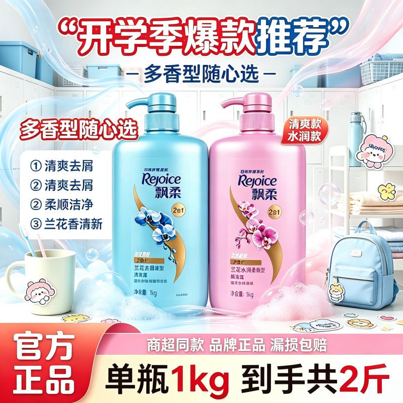 Rejoice Shampoo 1kg