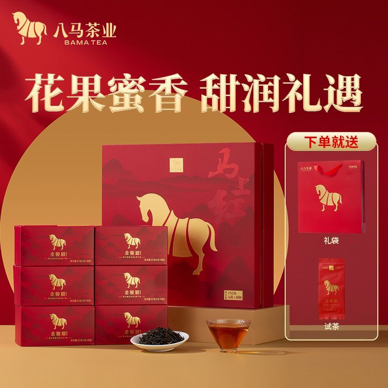 【特级金骏眉茶礼】八马茶业 武夷山金骏眉特级红茶叶高端礼盒装